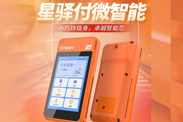 赞皇国通微电签POS机